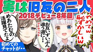 【8年目】実は旧友の叶と神楽めあ【神楽めあ/叶/夢野あかり/らっしゃー/あじゃ/LOL】