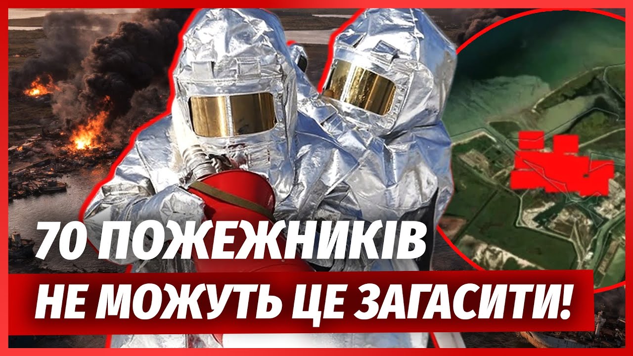 🔥Екстрено! ПІДІРВАЛИ КЛЮЧОВИЙ ПОРТ РОСІЇ. Пожежа на все місто, вогонь гасят?