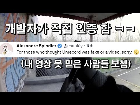 사기 논란에 영상 하나로 종결한 개발자, 현실적인 그래픽의 FPS 게임 언레코드 사기 논란에 영상 하나로 종결한 개발자, 현실적인 그래픽의 FPS 게임 언레코드