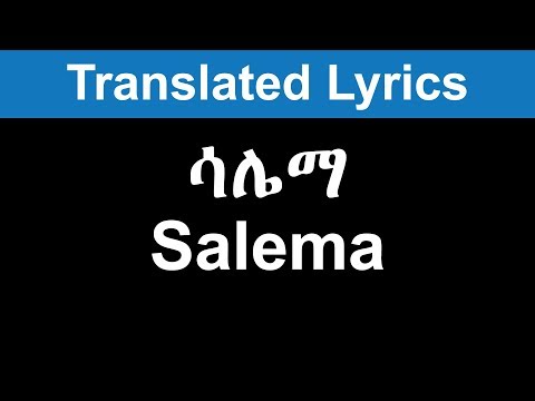 Salema by Yehdego Ghebremedhin - Translated Lyrics
