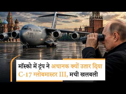 US military aircraft lands in Russia | मॉस्को में अमेरिकी सेना का एक रहस्यमयी विमान उतरा US military aircraft lands in Russia | मॉस्को में अमेरिकी सेना का एक रहस्यमयी विमान उतरा