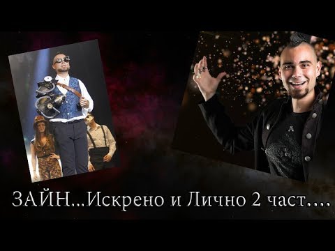 Интервю със Йордан Янев-ZAIN 2 част