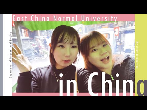 【国際学科PR動画2025中国_華東師範大学 編】