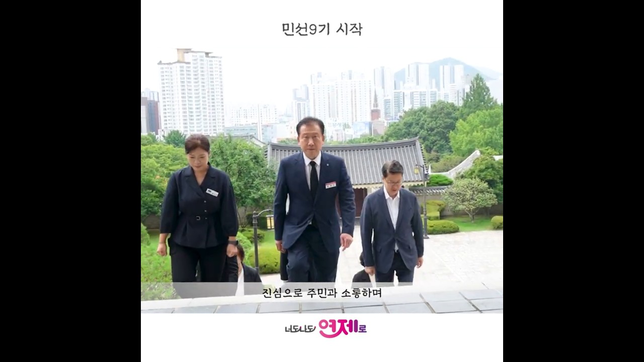 민선9기의 시작 썸네일