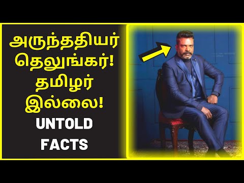 பண்டுவர் சாதி தெரியுமா | Muthu Nagu speech | arunthathiyar caste telugu | youtube tamil videos