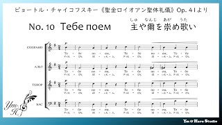 Download lagu チャイコフスキー 「主や爾を崇め歌い」 YHS合唱団 春こん。2022 mp3