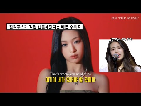 어차피 넌 날 좋아하게 돼 💘: BABYMONSTER - "LIKE THAT" [가사/해석/번역/lyrics]