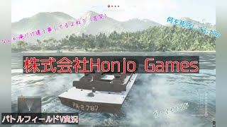 #17 本条 信治の【バトルフィールドV】「なんか俺だけ違う事してる（苦笑）」