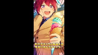 あんスタ民が女の子キャラとまちがえるアイドル!?  #shorts