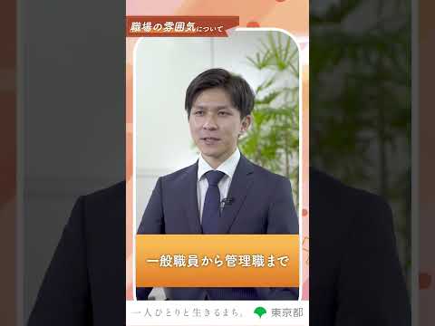 【職場の雰囲気】コミュニケーション