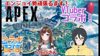【#apex】操作を思い出しながら久しぶりに*chocoさんとエペします！#shorts #初心者#youtubegamingchannel