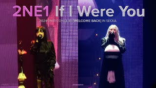 [4K FULL] 241005 ✶ 2NE1 - 살아 봤으면 해(If I Were You) | 2024 2NE1 CONCERT [WELCOME BACK] IN SEOUL