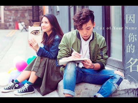 SAGAS - 因你的名 Coz of your name【Official MV】