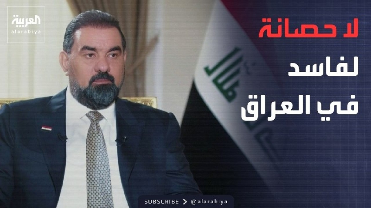 فيديو | ما سمعناه كارثي.. رئيس برلمان العراق: الحملة ستشمل جميع الفاسدين