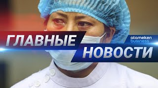 01.07.2020 21:00 Главные новости