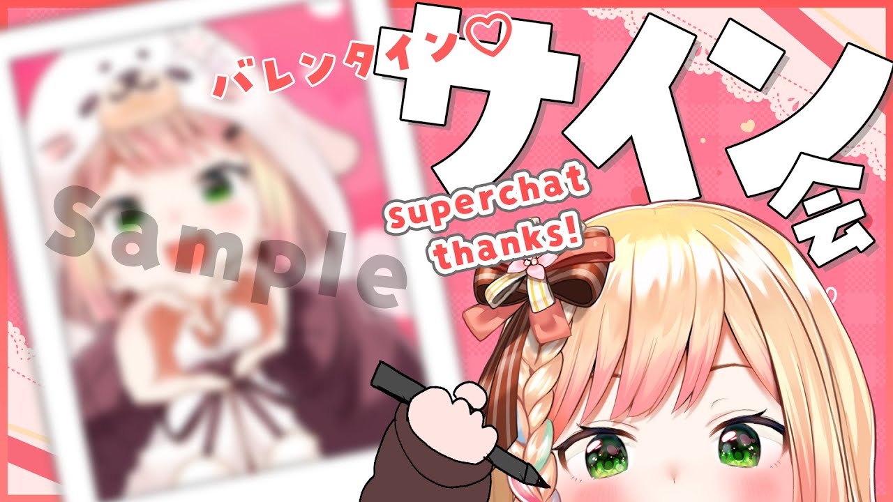 【 チェキサイン会 】❤🍫ハッピーバレンタイン🍫❤【 桃鈴ねね / ホロライブ 】