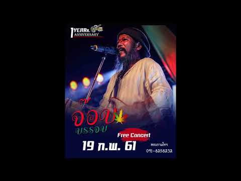 Job 2 Do @ ร้านฉ่ำ 19/02/61