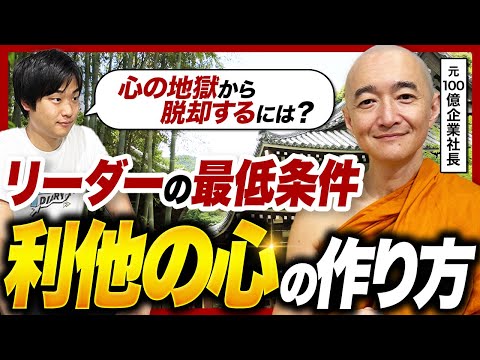 元17Live社長・小野裕史氏が語る、資本主義の限界と「利他の心」の科学的本質