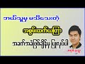 ဘဝမှာ အရမ်းအခက်ခဲကြုံမှ ပြုလုပ်ရမဲ့ တကယ်အစွမ်းထက်တဲ့ယတြာ