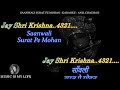 Saanwali Surat Pe Mohan Karaoke With Scrolling Lyrics Eng हिंदी