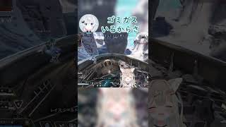 ゴミガス中にいるからね！！言い過ぎだよ！！ｗｗｗ【apex】【ミリプロ】#shorts   #ミリプロ #vtuber #切り抜き