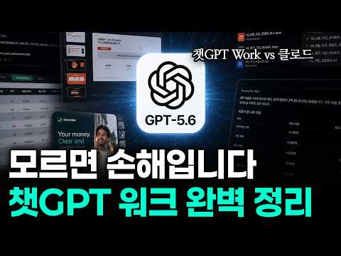 챗GPT 워크 활용법