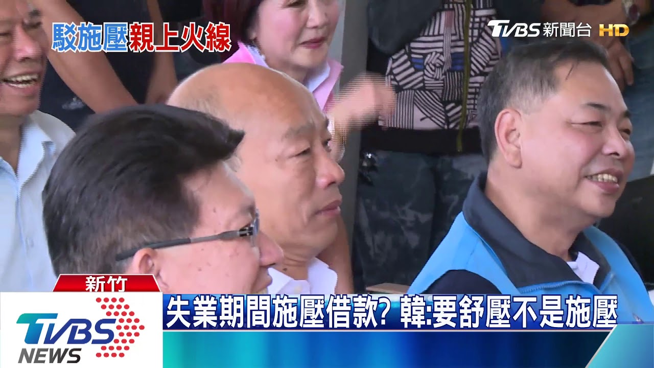 綠爆向台肥施壓借款! 韓嗆:失業怎施壓