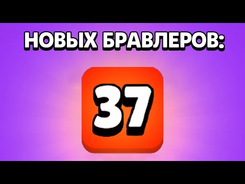 МИРОВОЙ РЕКОРД ПО ВЫБИВАНИЮ БРАВЛЕРОВ НА КАНАЛЕ! БРАВЛ СТАРС