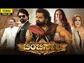 Bimbisara 2022 Kannada Dubbed Full Movie Nandamuri Kalyan Ram Samyuktha
