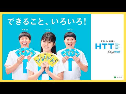夏のHTT兄妹　「できることいろいろ！HTT」