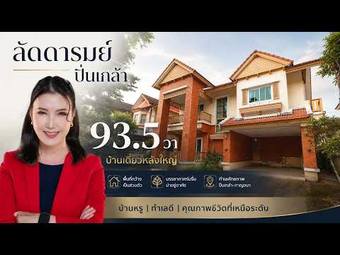 Laddarom Pinklao-Kanchanapisek, Nonthaburi, Kanchanaphisek Road, Bang Muang, Bang Yai, Nonthaburi, 3 Bedrooms, 266 sqm, Single Detached House For Sale, by Isaree Nakhayuenyongsuk, 500302054 - DDproperty.com
