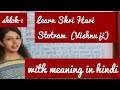 Learn Shri Hari Stotram In Easy Way With Meaning In Hindi Lord Vishnu