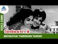Jayalalitha Songs Mayakathai Video Song Bommalattam Classic Tamil Movie P Susheela V Kumar
