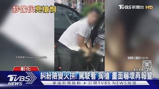 影音/行車糾紛驚見槍!他重看紀錄器「嚇到報警」 懸賞金加碼至3萬