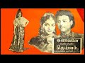 TITLE MUSIC INSTL MUSIC DIRECTOR HEMANT KUMAR FILM KANAVANE KAN KANDA DEIVAM 1955