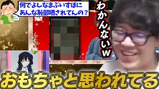 よしなま、ぶいすぽのおもちゃになる【2026/01/22】