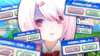 【 利用規約に同意したい 】同意させろおおおおおおおおおおおおおおおおお【 椎名唯華/にじさんじ】