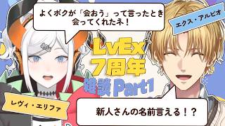 数年前に会ったことを覚えていないエビオとそれに衝撃を受けるレヴィちゃん【エクス・アルビオ/レヴィ・エリファ/にじさんじ/切り抜き】