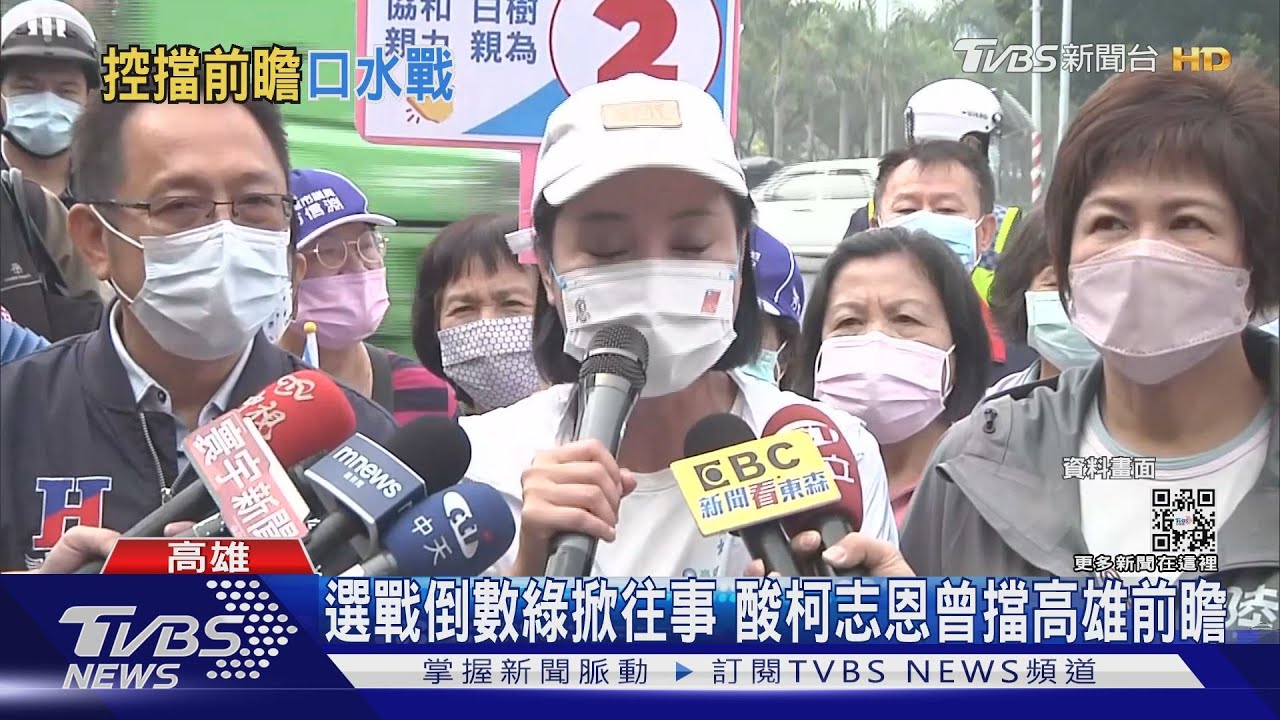 選戰倒數提往事　綠要她為杯葛前瞻道歉　柯志恩反擊