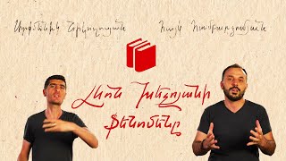 Լևոն Խեչոյանի ֆենոմենը