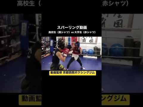 #shorts スパーリング動画　高校生vs大学生