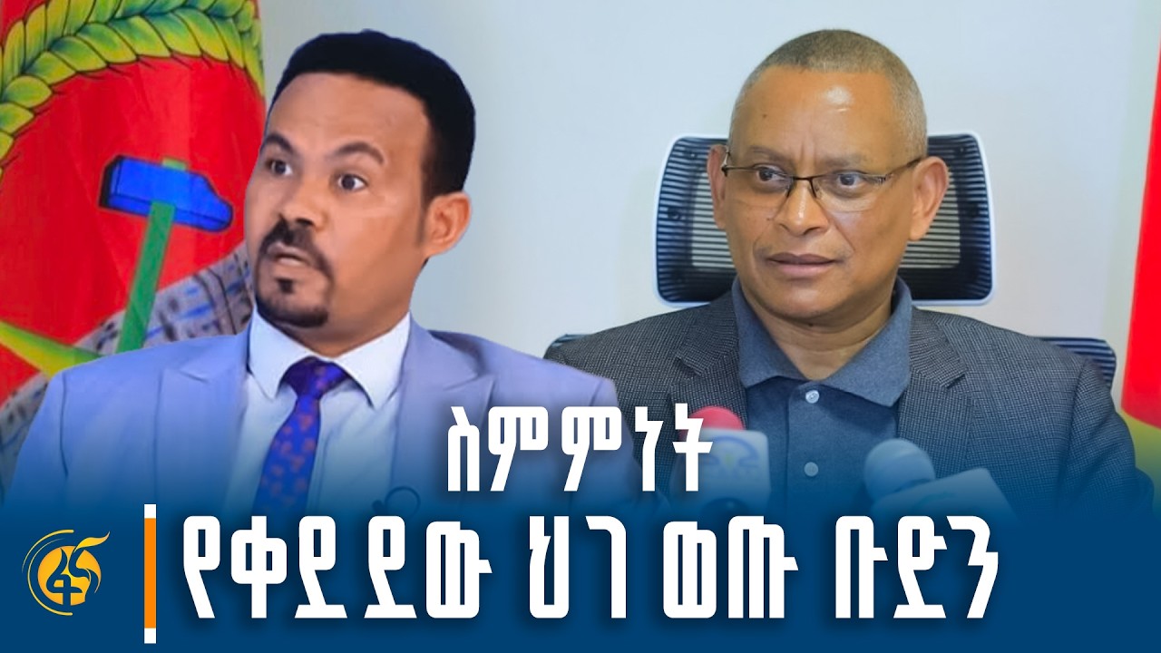 ቁልፍ የፕሪቶሪያ ድንጋጌዎችን የቀደደው ቡድን መጨረሻ