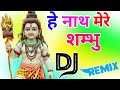 He Nath Mere Shambhu Dj Remix Song Dholki Mix Dj Song Bhole Ki Pagli Dj Ramkishan Sharma Aligarh