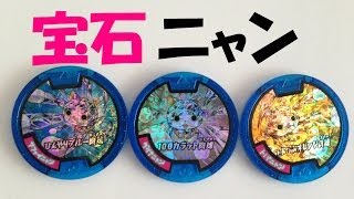 妖怪ウォッチ2 本家 元祖 真打 トパニャン 宝石ニャン のqrコード 入手方法 裏技 攻略 تنزيل الموسيقى Mp3 مجانا 妖怪ウォッチ2 本家 元祖 真打 トパニャン 宝石ニャン のqrコード 入手方法 裏技 攻略 تنزيل الموسيقى Mp3 مجانا