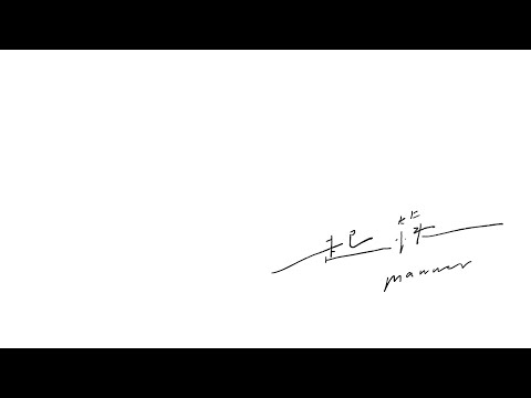 【豐美股肥第5號】起筷 MANNER