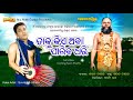 Odia Actor Suvrajit Abhiram Paramahansa Bhajan