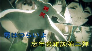 第二回酒タバ忘年会