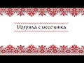 Изгряла е месечинка 