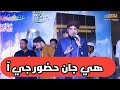 He Jan Huzoor Ji Aa Inayatullah Qadri NooRani Echo Kandiaro Nf Program