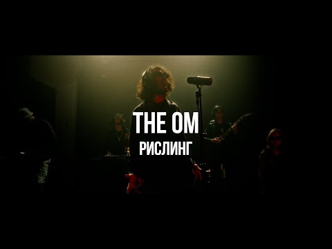 The Om - Riesling | Curltai Live